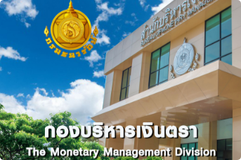กรมธนารักษ์ กระทรวงการคลัง