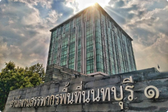 สรรพากร นนทบุรี